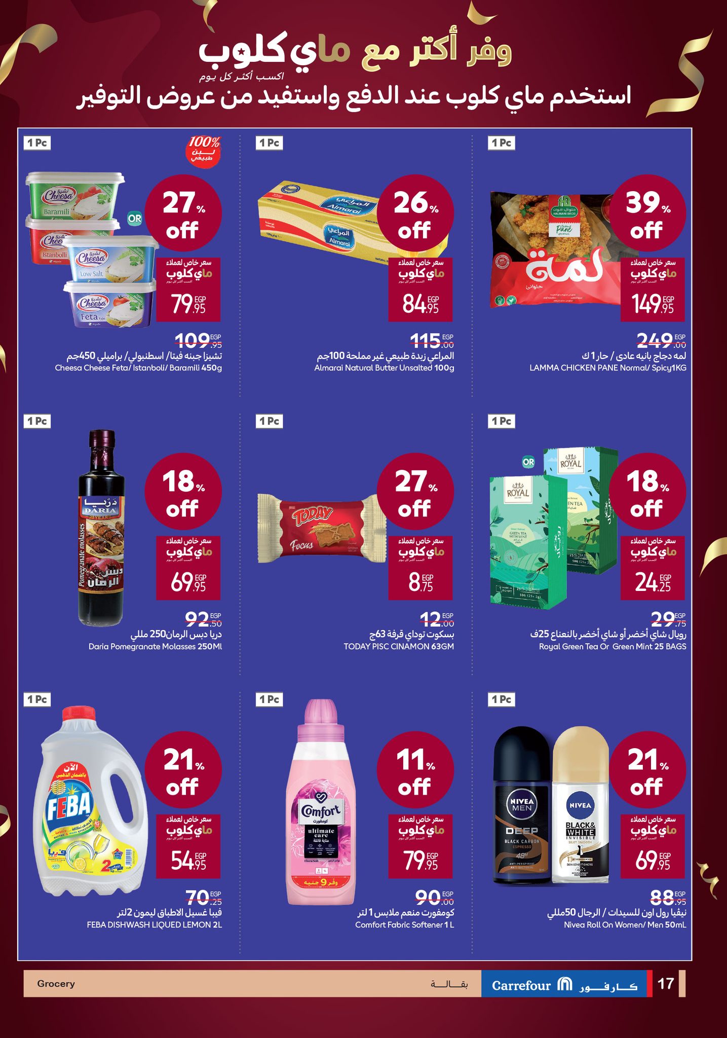 carrefour offers from 12aug to 6aug 2025 عروض كارفور من 12 أغسطس حتى 6 أغسطس 2025 صفحة رقم 16